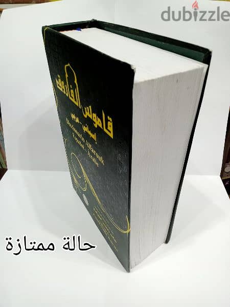 قاموس أسباني / عربي 1200 صفحة 8