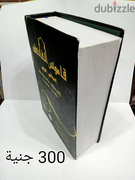 قاموس أسباني / عربي 1200 صفحة 10