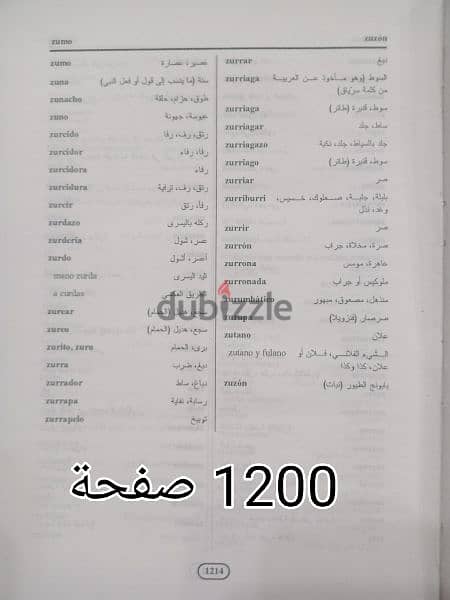 قاموس أسباني / عربي 1200 صفحة 11