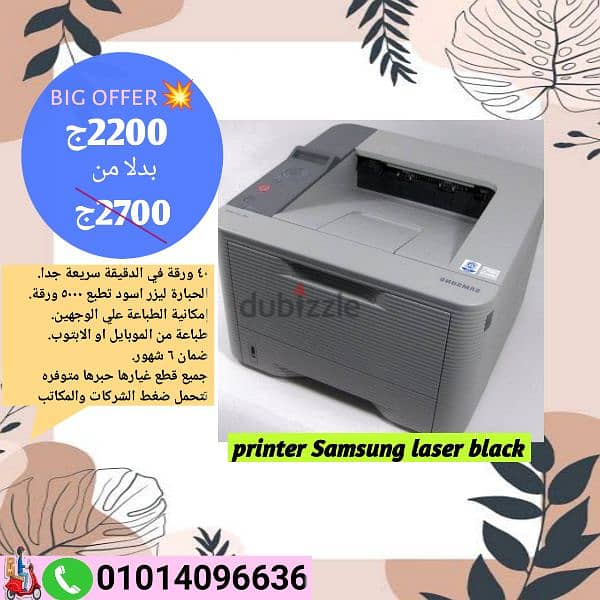 اقوي طابعة سامسونج ليزر اسود Printer Samsung (طابعه/طباعة/برنتر/طباعه) 0