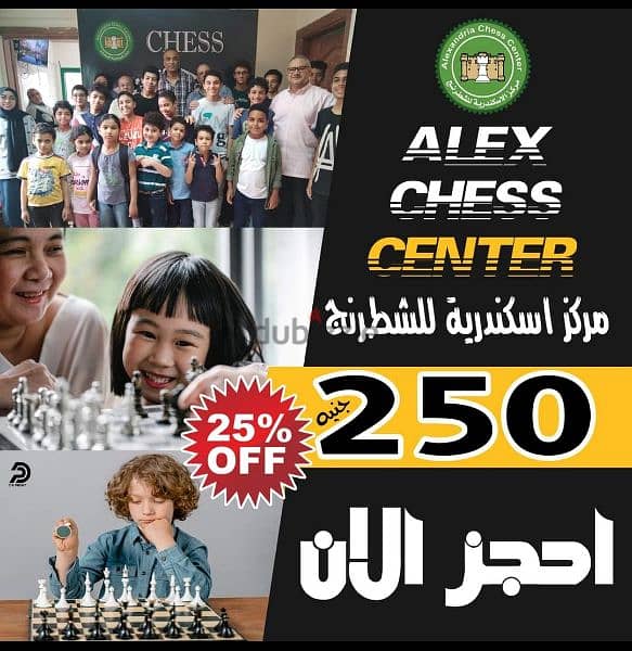 مركز الاسكندريه للشطرنج . Alex chess center 4