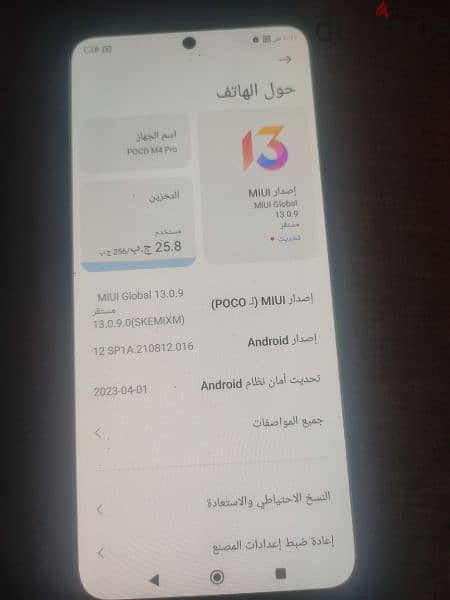 Poco m4 pro 8/256عيبه فاصل شبكه محلي. وكل حاجه فيه شغاله 2