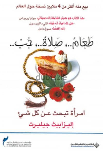 كتب كتاب رواية مترجمة اصلي eat. . the girl