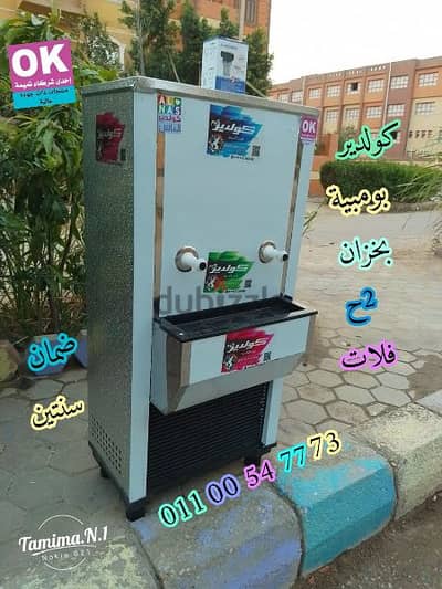 اول كولدير بومبية فلات بخزان ضمان سنتين من تميمة و كولدير