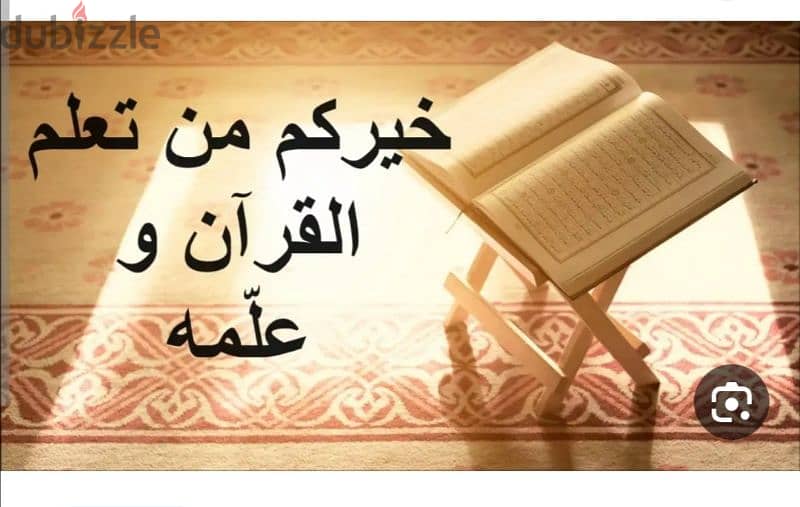تعليم القراءة وتحفيظ قرآن كريم 0