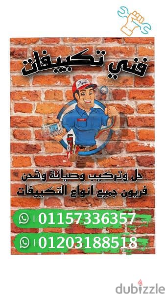 فني تكييف