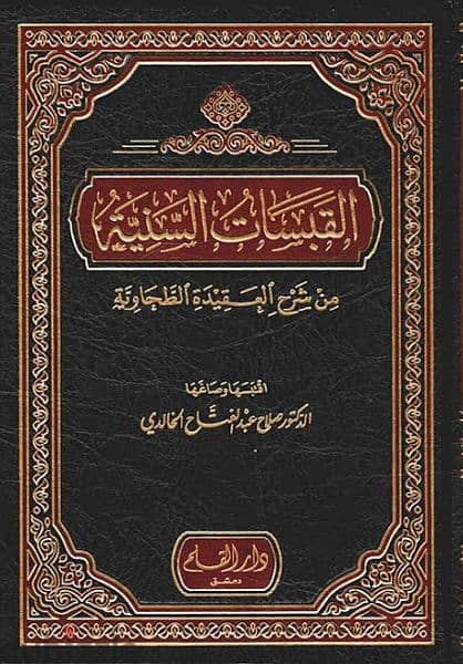 موسوعة كتب علمية إسلامية رائعة ونادرة ولآلئ ذاخرة ممتازة 1
