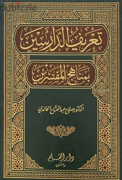 موسوعة كتب علمية إسلامية رائعة ونادرة ولآلئ ذاخرة ممتازة 10
