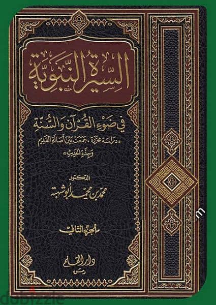 موسوعة كتب علمية إسلامية رائعة ونادرة ولآلئ ذاخرة ممتازة 12