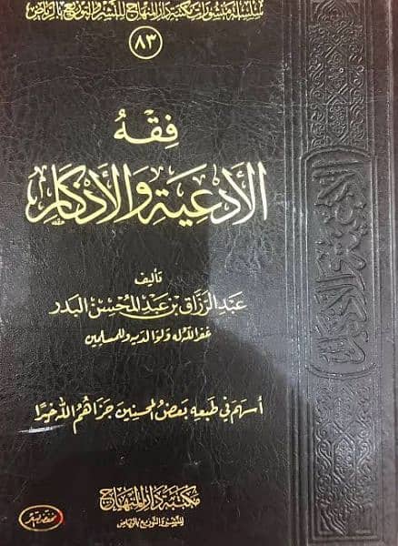 موسوعة كتب علمية إسلامية رائعة ونادرة ولآلئ ذاخرة ممتازة 14
