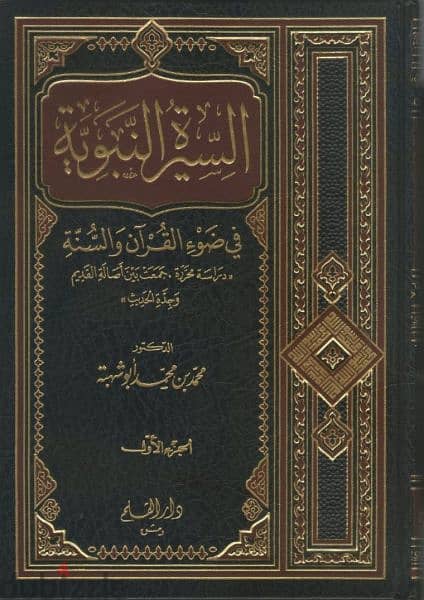 موسوعة كتب علمية إسلامية رائعة ونادرة ولآلئ ذاخرة ممتازة 16