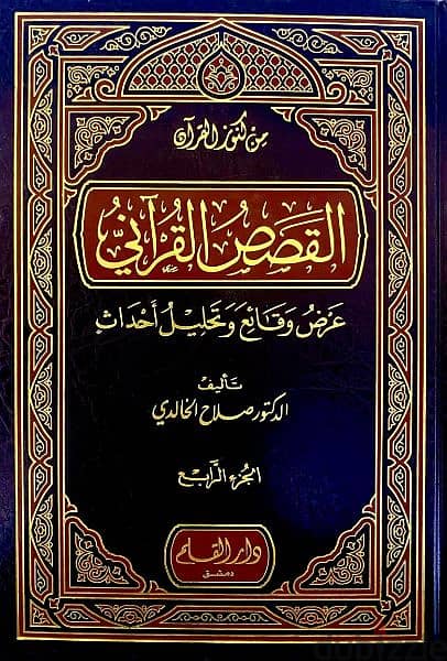 موسوعة كتب علمية إسلامية رائعة ونادرة ولآلئ ذاخرة ممتازة 18
