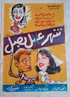 للبيع مجموعة كبيرة ونادرة جدا من تراث اعلانات الافلام المصرية