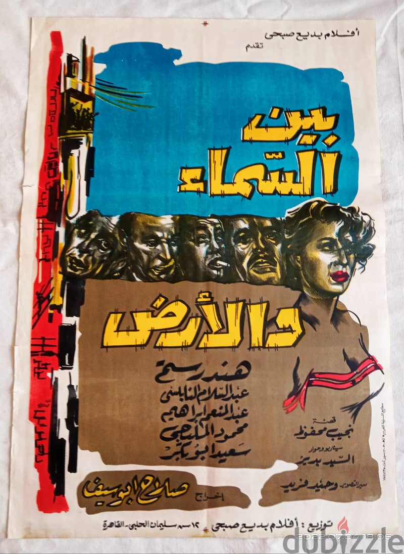 للبيع مجموعة كبيرة ونادرة جدا من تراث اعلانات الافلام المصرية 2