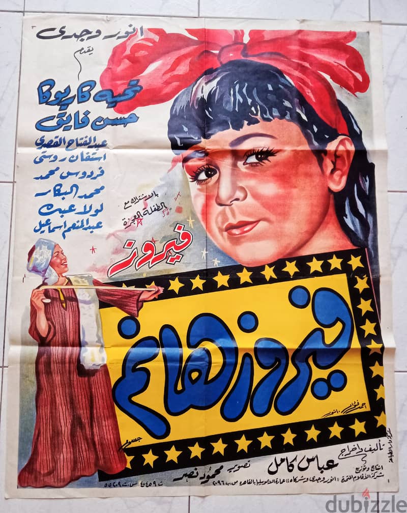للبيع مجموعة كبيرة ونادرة جدا من تراث اعلانات الافلام المصرية 3