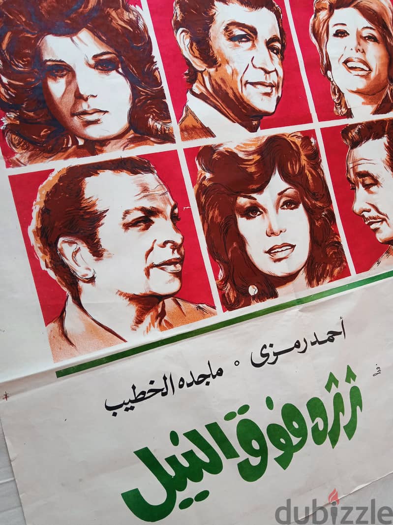 للبيع مجموعة كبيرة ونادرة جدا من تراث اعلانات الافلام المصرية 4