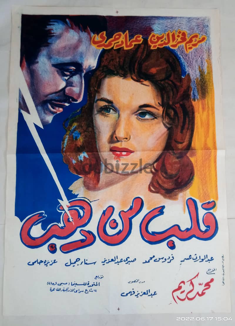 للبيع مجموعة كبيرة ونادرة جدا من تراث اعلانات الافلام المصرية 5