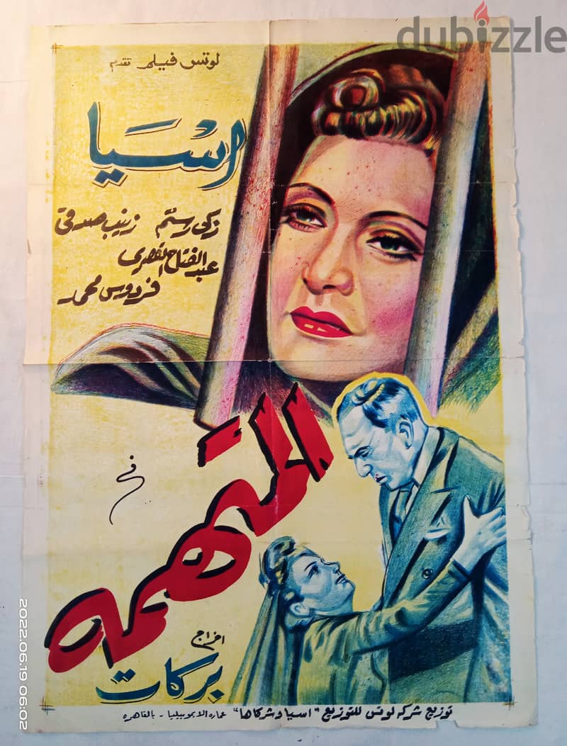 للبيع مجموعة كبيرة ونادرة جدا من تراث اعلانات الافلام المصرية 8