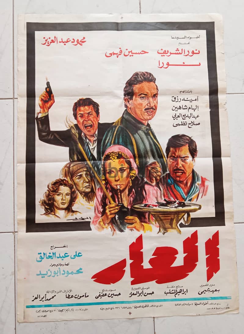 للبيع مجموعة كبيرة ونادرة جدا من تراث اعلانات الافلام المصرية 13