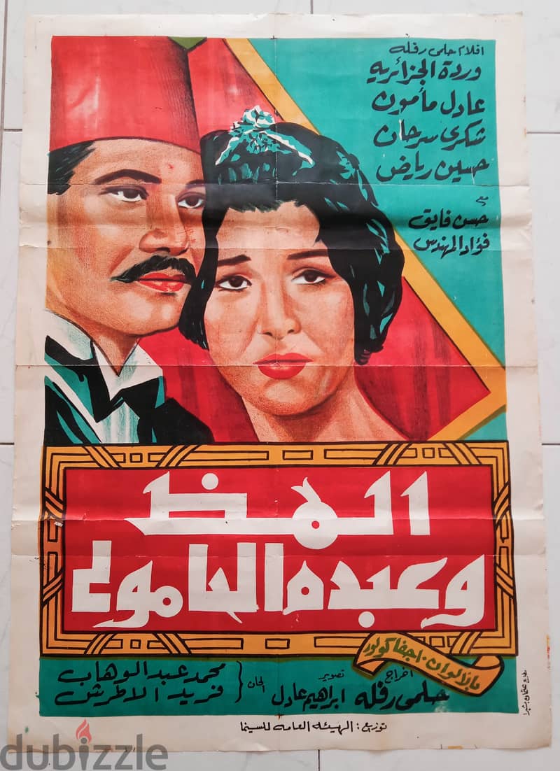 للبيع مجموعة كبيرة ونادرة جدا من تراث اعلانات الافلام المصرية 14