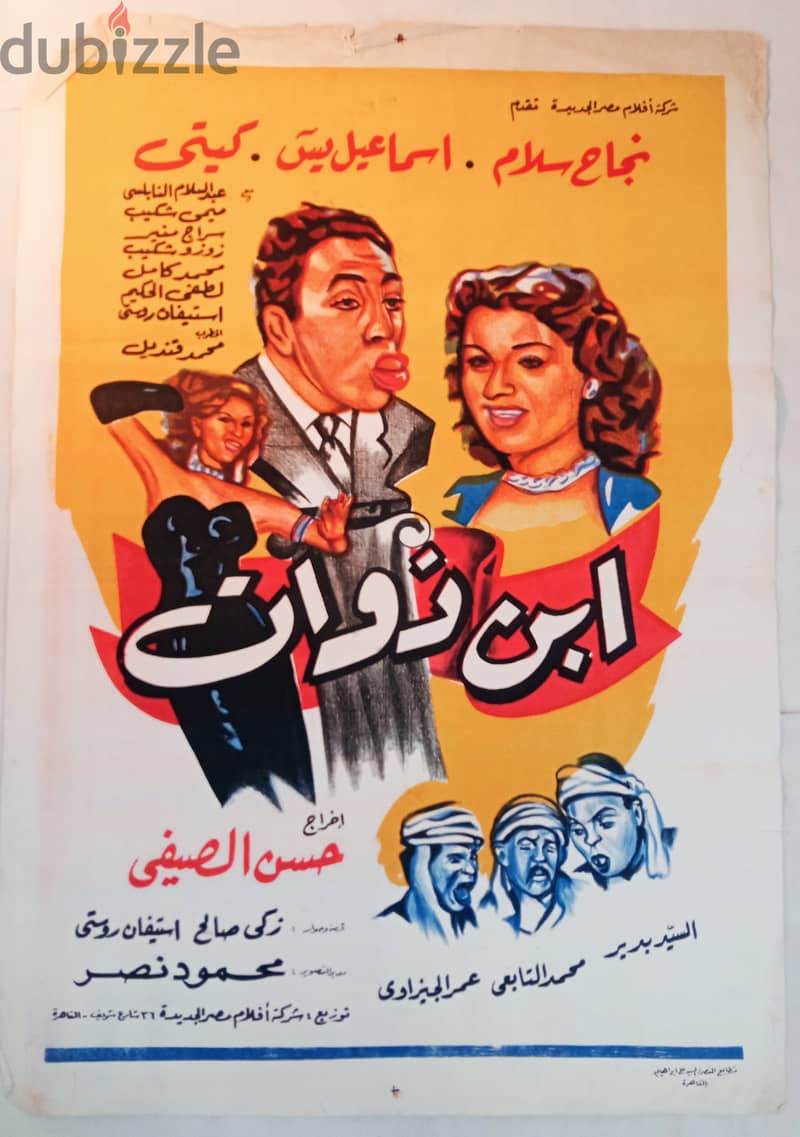 للبيع مجموعة كبيرة ونادرة جدا من تراث اعلانات الافلام المصرية 17
