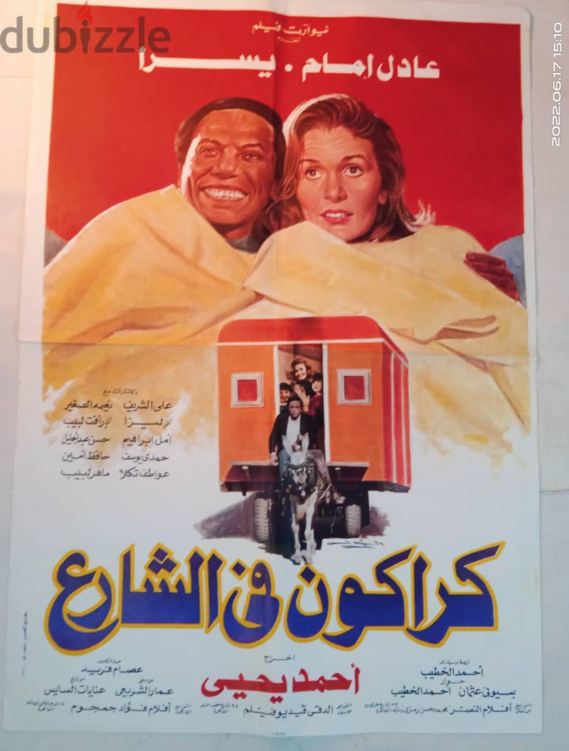 للبيع مجموعة كبيرة ونادرة جدا من تراث اعلانات الافلام المصرية 18