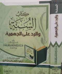 مطلوب كتاب السنة ل عبدالله بن الإمام أحمد 0