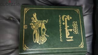 موسوعة الطبخ العربي