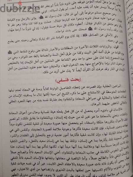 كتاب الميزان في تفسير القرآن 1