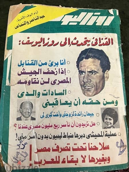 جرائد مصرية للاحداث الهامة منذ ١٩٥٢ 7