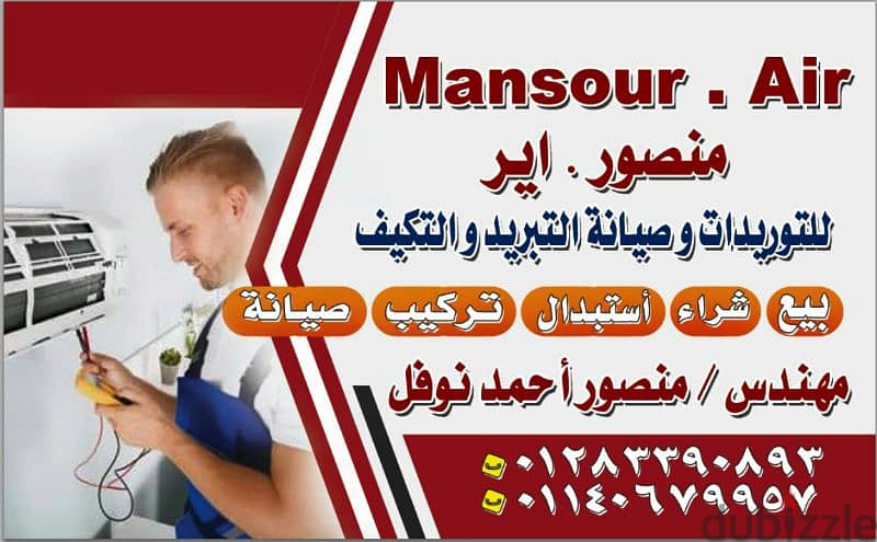 كفرات تكييف الساحل الشمالى 4