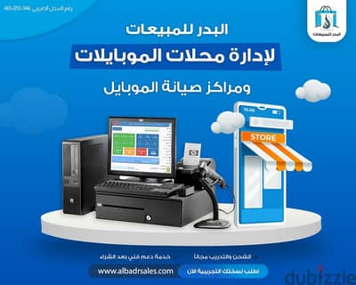 برنامج كاشير البدر للمبيعات لجميع الانشطة التجارية برنامج كاشير البدر للمبيعات لجميع الانشطة التجارية