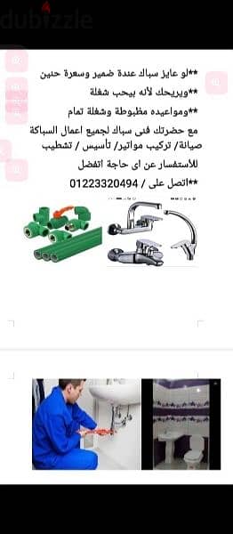 فنى سباكة