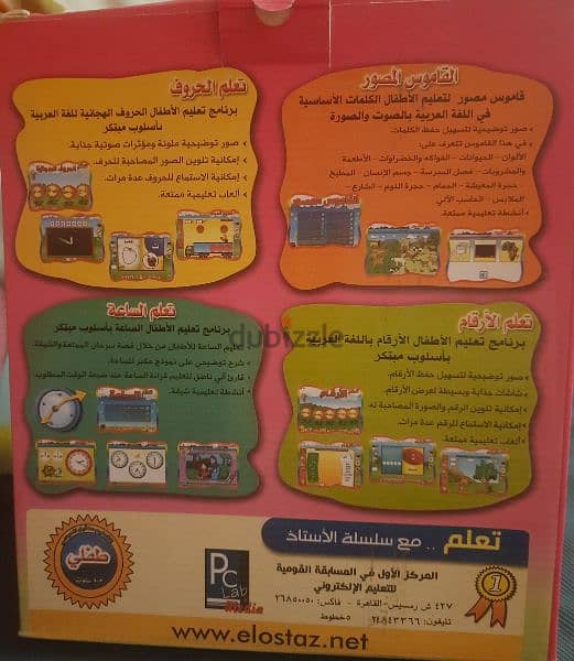 اسطوانات تعليم اللغة العربية والانجليزية للاطفال 1