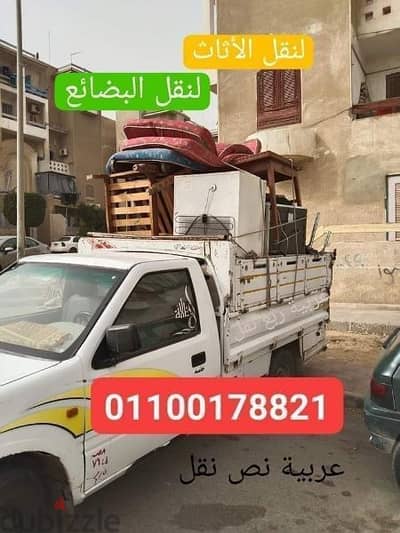 عربية ربع نقل لنقل وجميع انواع النقل