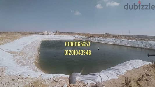 مشمع احواض السمك/ مشمع تبطين الأراضى الزراعية