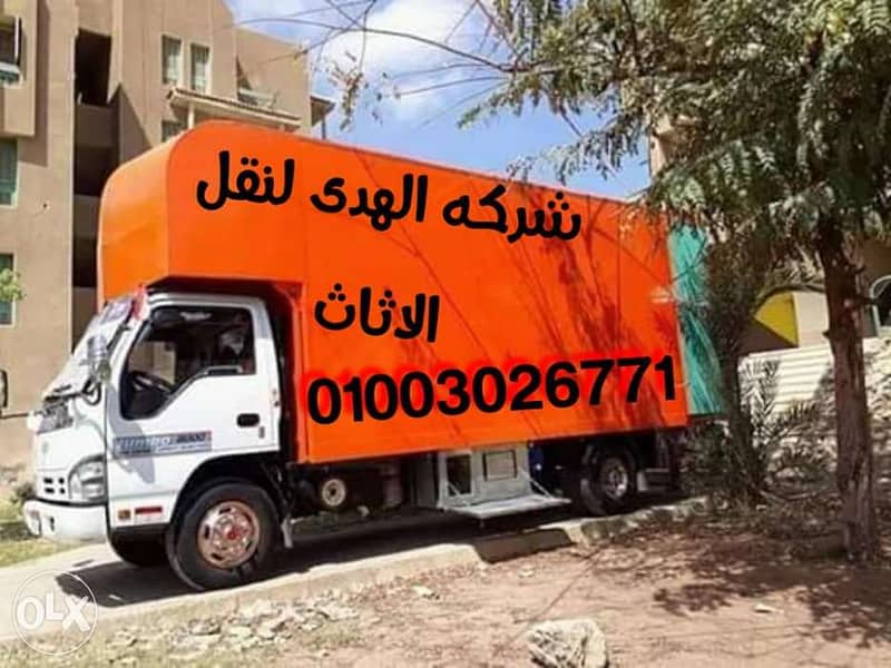 شركه نقل وتغليف اثاث في الهرم 0