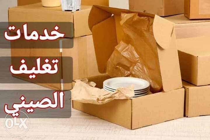 شركه نقل وتغليف اثاث في الهرم 4