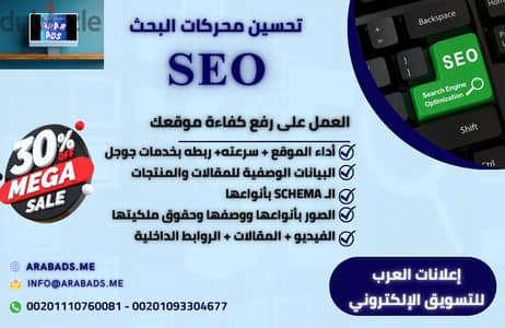 تحسين محركات البحث سيو SEO