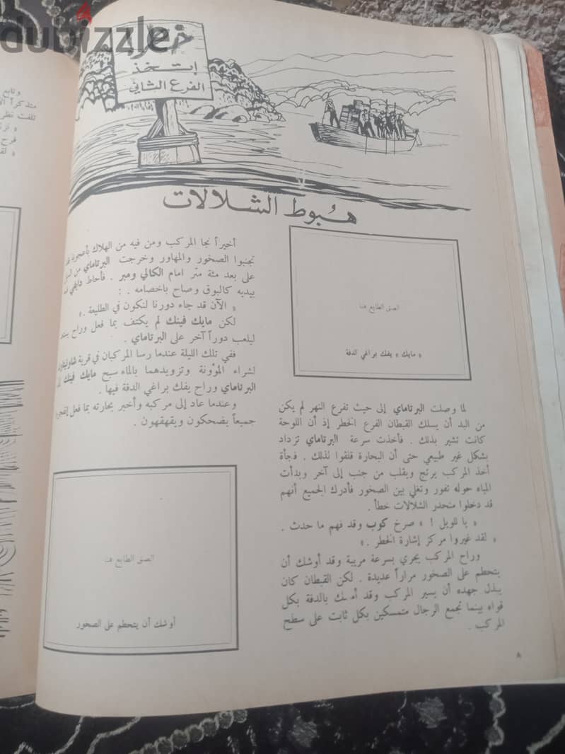 نسخه نادره جدا من سلسله  كتاب دايفي كروكيت الذي لا يقهر طباعه عام 1964 7