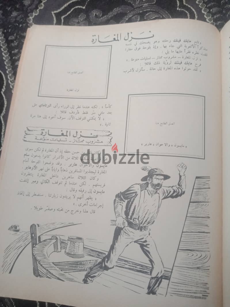 نسخه نادره جدا من سلسله  كتاب دايفي كروكيت الذي لا يقهر طباعه عام 1964 8