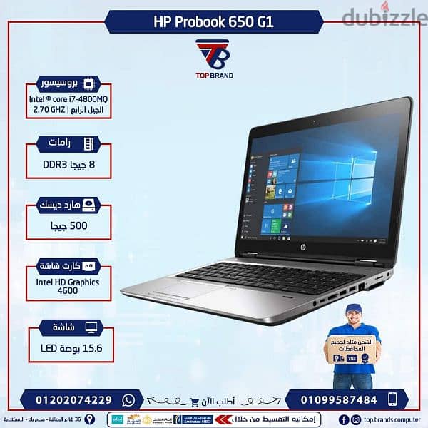 HP Probook 650  Cor i7 لاب توب مناسب 0