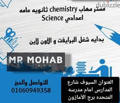 دروس برايفت chemistry و science 0