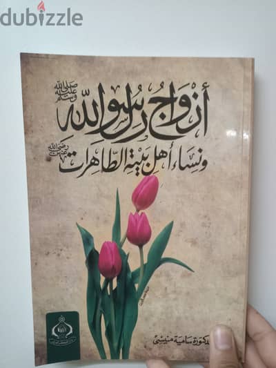 كتاب ازواج رسول الله جديد