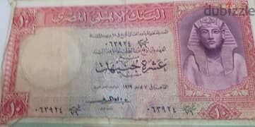 عشرة جنيهات مصرية قديمة عام ١٩٥٩ (قيمة جدا) 0
