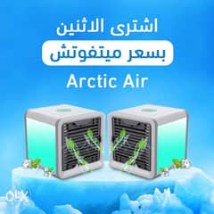 عرض قطعتين مكيف هواء Arctic Air 0