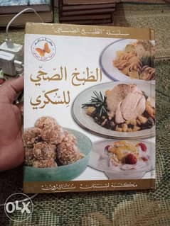الطبخ الصحى للسكرى مجلد كبير طبعة لبنان بالالوان 0