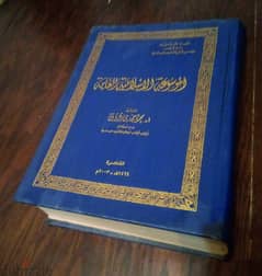 مجلد   -   الموسوعة الأسلامية العامة