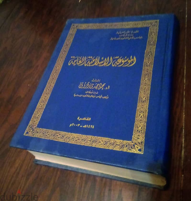 مجلد   -   الموسوعة الأسلامية العامة 0