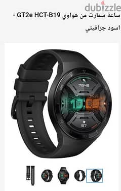 Huawei GT2e smart watch - Black
with box ساعة هواوي سمارت بالعلبة